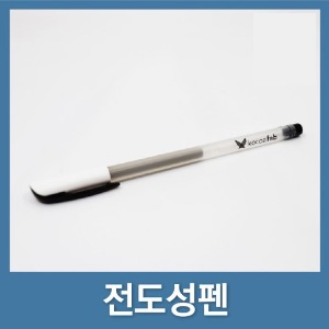 전도성펜 - 어린이과학놀이  전기회로 실습