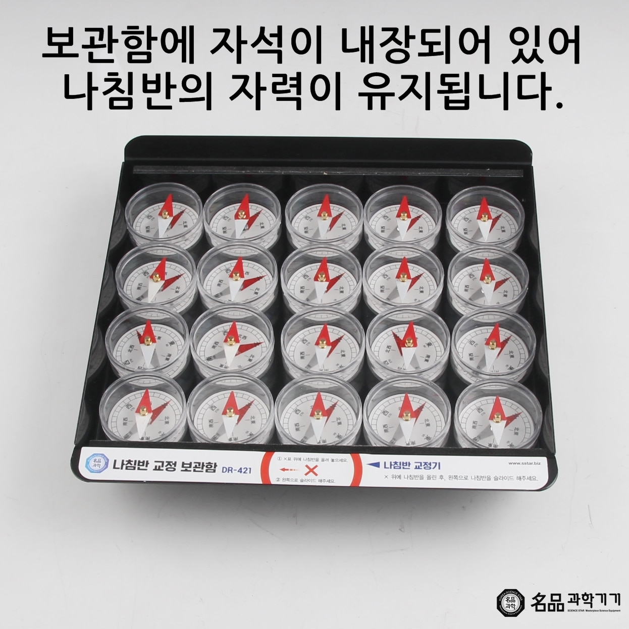 나침반교정보관함