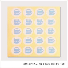 시온스티커 저온 - 컵모양 COLD 15℃ - 1매(20장)