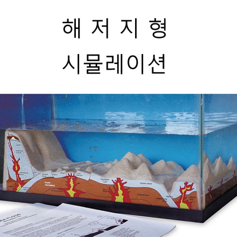 해저지형 시뮬레이션