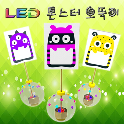 LED 몬스터 오뚝이