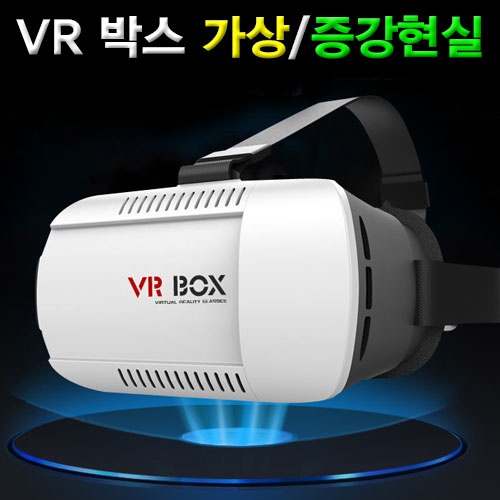 VR 박스(가상현실/증강현실)