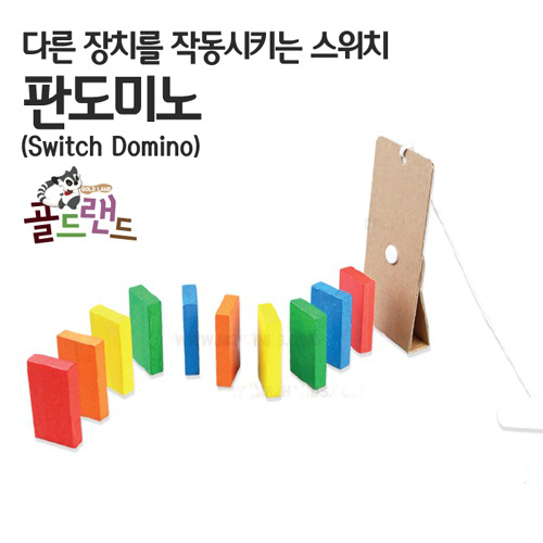 판도미노(Switch Domino)골드버그