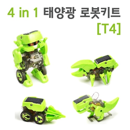 4in1 태양광 로봇키트