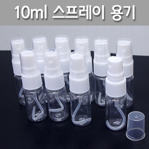 10ml 스프레이 용기[10개]