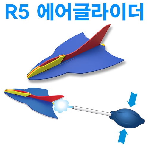 다빈치 에어글라이더 R5