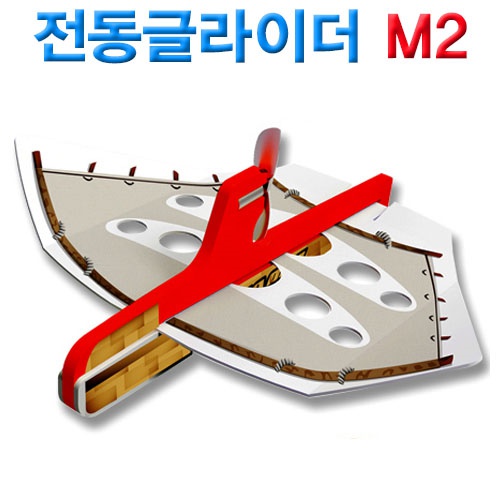 다빈치 전동글라이더 M2(3구 충전지 포함)