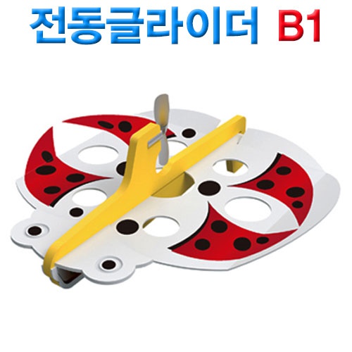 다빈치 전동글라이더 B1(3구 충전지 포함)