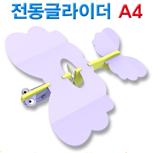 다빈치 전동글라이더 A4(3구 충전지 포함)