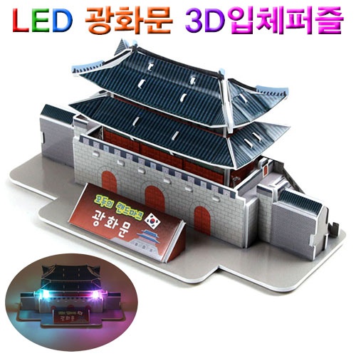 LED 광화문 3D입체퍼즐