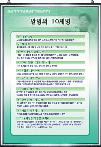 발명의 10계명