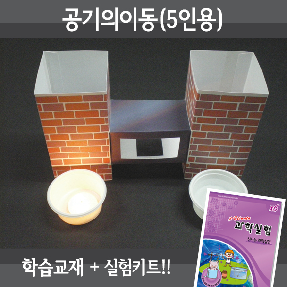 공기의이동(5인세트)