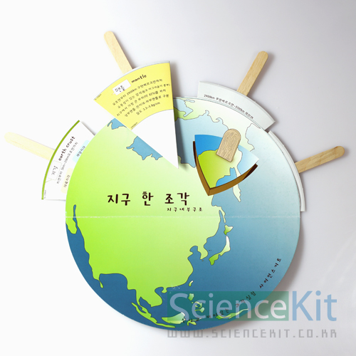 지구 한 조각[12인용]