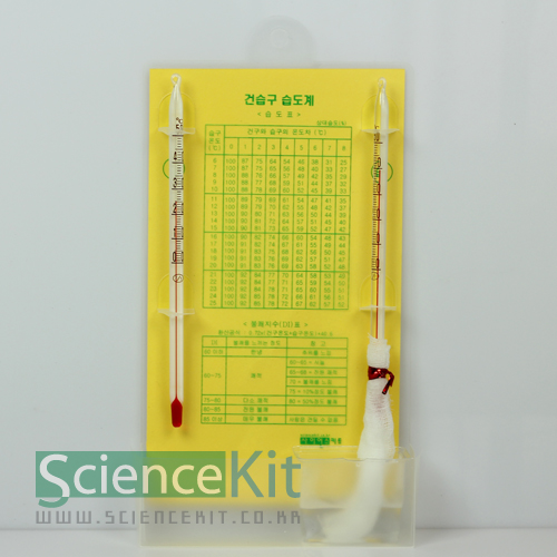 건습구 습도계[12인용]