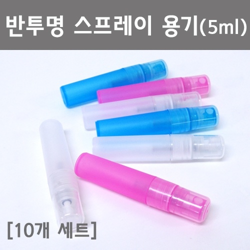 반투명 스프레이용기(5ml) 10개