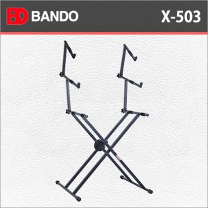 반도스탠드 503 / Bandostand 503 / 반도스탠드 X형 3단 키보드스탠드 / 건반스탠드