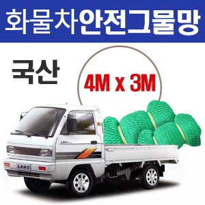 4Mx3M 화물안전그물망 화물차 그물망 안전망 화물안전망 망 그물 초록망