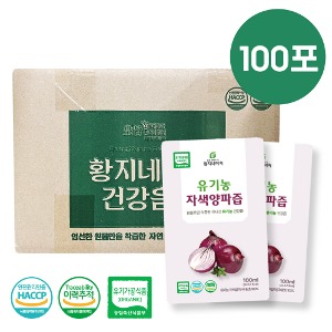 황지네이처 국내산 유기농 자색 적 양파즙 과채주스 100ml 100개