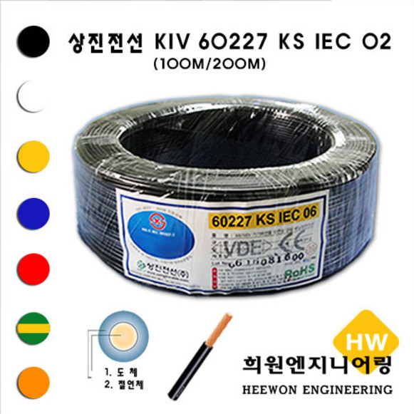 KIV 상진전선 60227 KS IEC 02