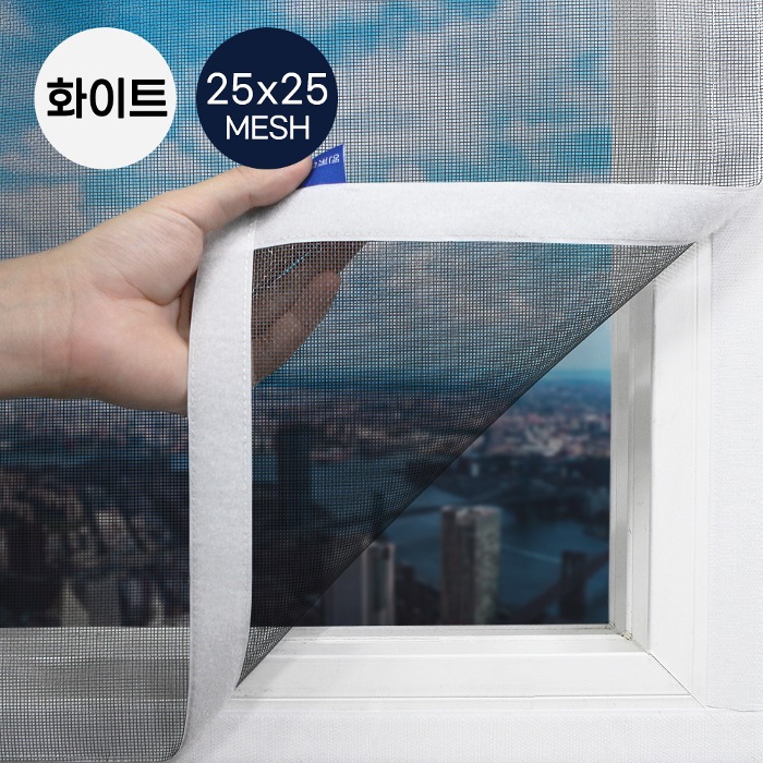 창문 벨크로 방충망 촘촘 25x25 화이트