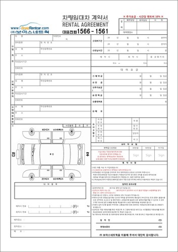 차량임대차계약서/2매