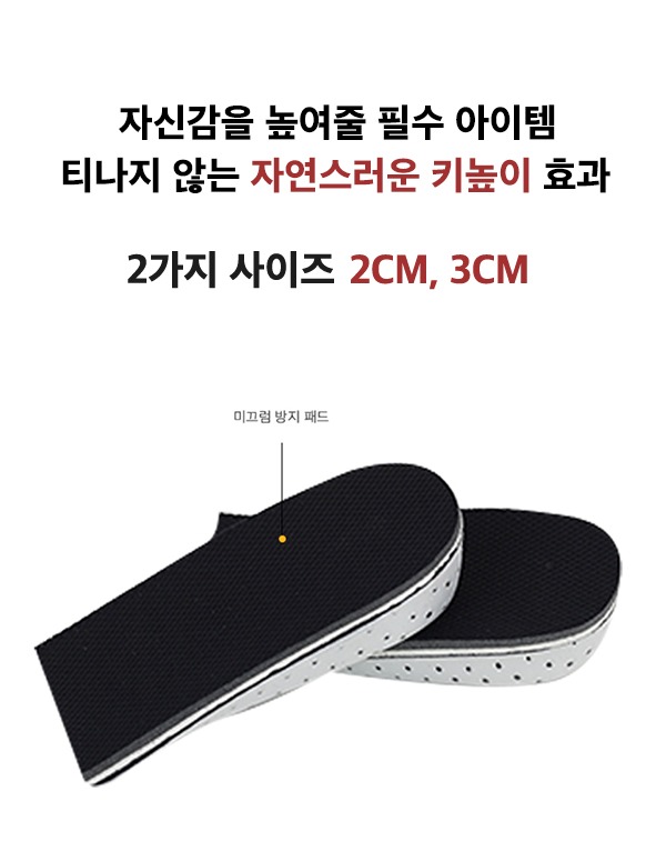 2cm 3cm 키높이 발편한 쿠션깔창