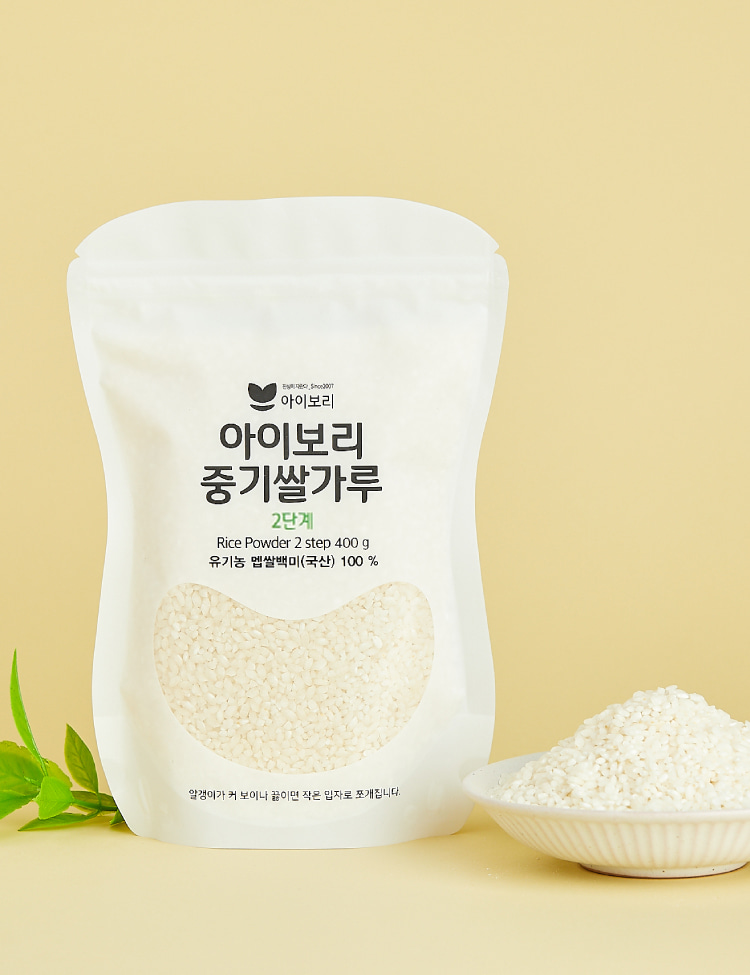 [세척완료]중기쌀가루 2단계(중/후기용  완료기 전까지 사용)