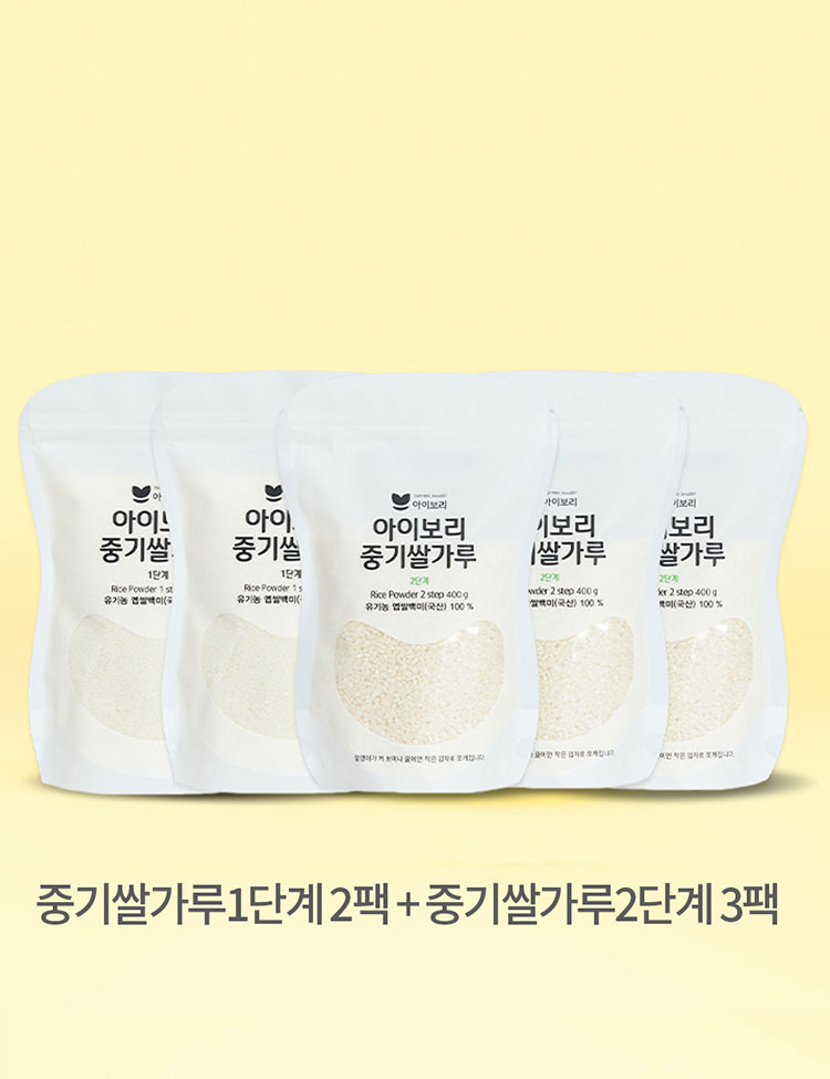 [세척완료]중기쌀가루1,2단계세트