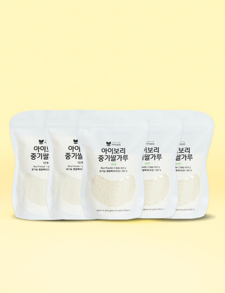 [세척완료]중기쌀가루1,2단계세트