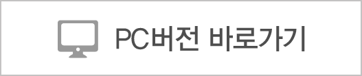 PC버전