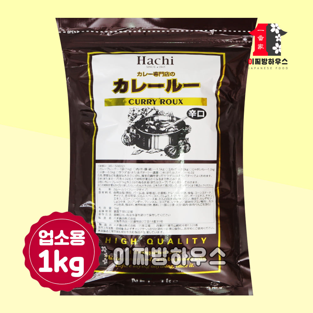 하치카레 1kg 카레루 일본카레 카레재료 카레가루 카레분말 맛있는카레 하찌카레 일본커리