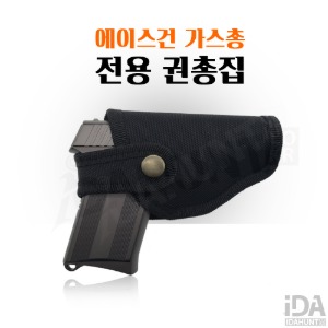 가스총,호신용가스총