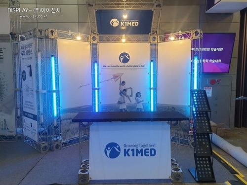 K1 MED 트러스 1부스 학회부스