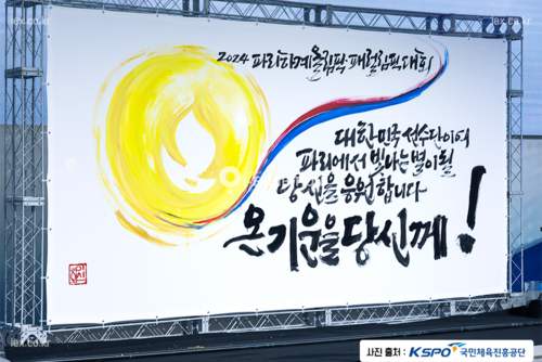 국민체육진흥공단, 올림픽의 날 맞이 기념행사 붓글씨 퍼포먼스 포토존
