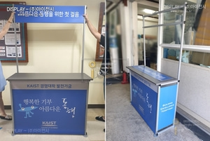 KAIST 경영대학 이벤트홍보테이블부스