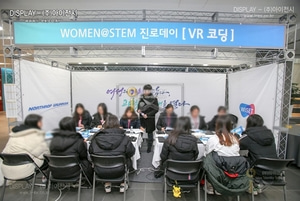 WOMEN@STEM 진로데이 진로체험부스