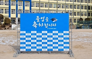 청운중학교 졸업식 포토존