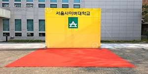 서울사이버대학교 학위수여식 포토존 부스