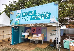 바티스트 드라이샴푸 몽골텐트 홍보부스