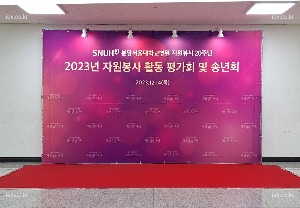 분당서울대학교병원 자원봉사 20주년 평가회 및 송년회 포토존