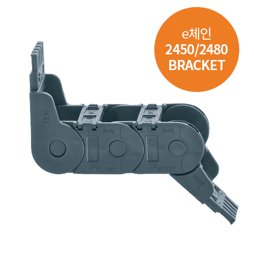 [e-chain® 에너지 체인] e체인 2450ㆍ2480 END BRACKET