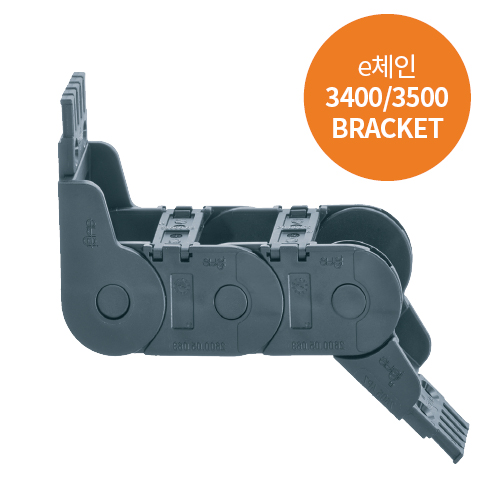 [e-chain® 에너지 체인] e체인 3400ㆍ3500 END BRACKET