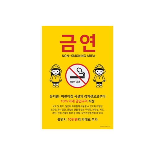 아트사인 1275 금연 안내판