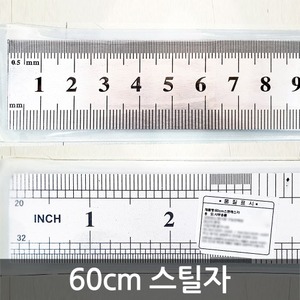 스틸자 60cm 쇠자 철자