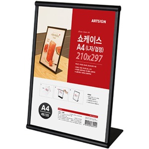 아트사인 1297 쇼케이스A4 (L자 검정)