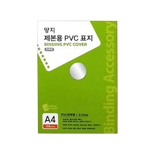 양지 제본용PVC표지 반투명 A4 0.23 100매 제본 제본지 제본용지