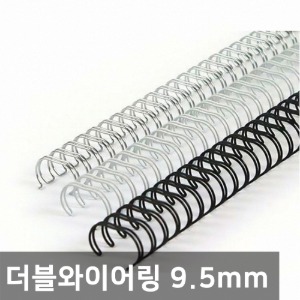 양지 더블와이어링 3:1 9.5mm 1BOX(100개) 제본 제본스프링 바인딩 스프링