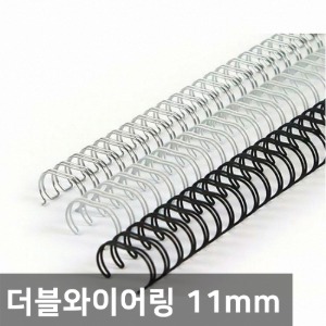 양지 더블와이어링 3:1 11mm 1BOX(100개) 제본 제본스프링 바인딩 스프링