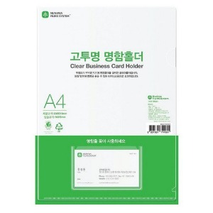 문화산업 고투명 명함홀더 F4495-7 A4 10매 1팩