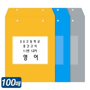 오피스존 B4 시험지봉투(비닐) 100매 서류봉투